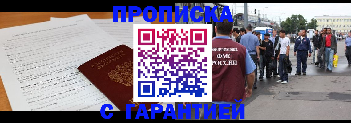 временная регистрация купить в Прохладном